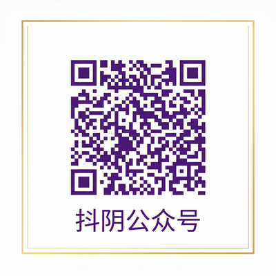 抖音揭秘公众号二维码